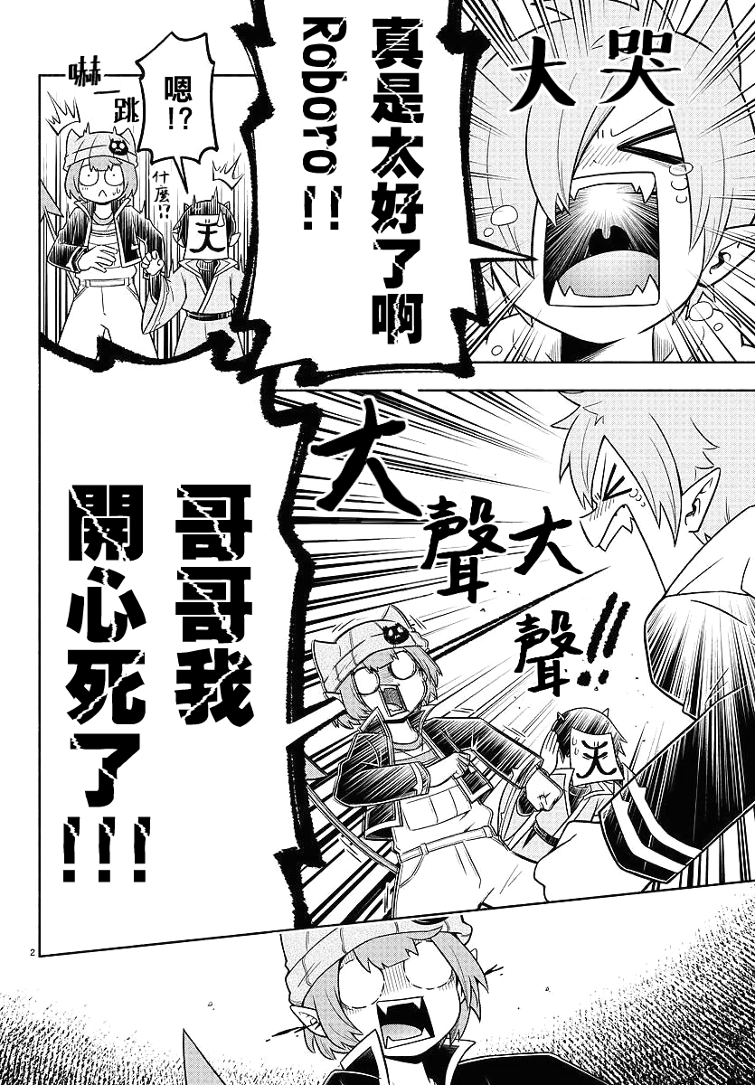 魔界的主角是我们！韩漫全集-第58话无删减无遮挡章节图片 