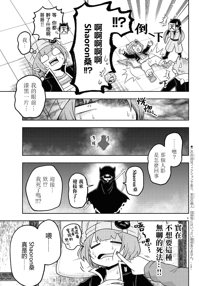 魔界的主角是我们！韩漫全集-第58话无删减无遮挡章节图片 