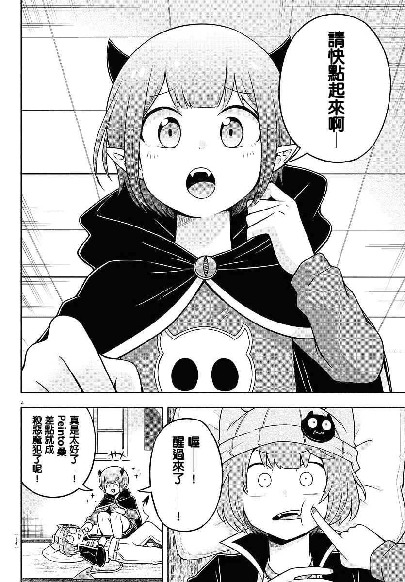 魔界的主角是我们！韩漫全集-第58话无删减无遮挡章节图片 
