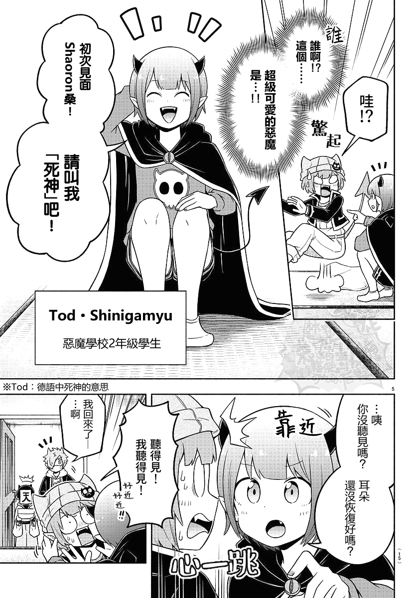 魔界的主角是我们！韩漫全集-第58话无删减无遮挡章节图片 