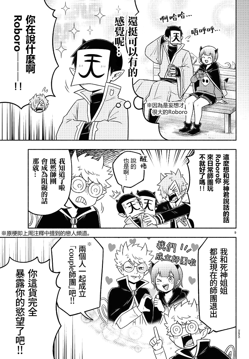 魔界的主角是我们！韩漫全集-第59话无删减无遮挡章节图片 