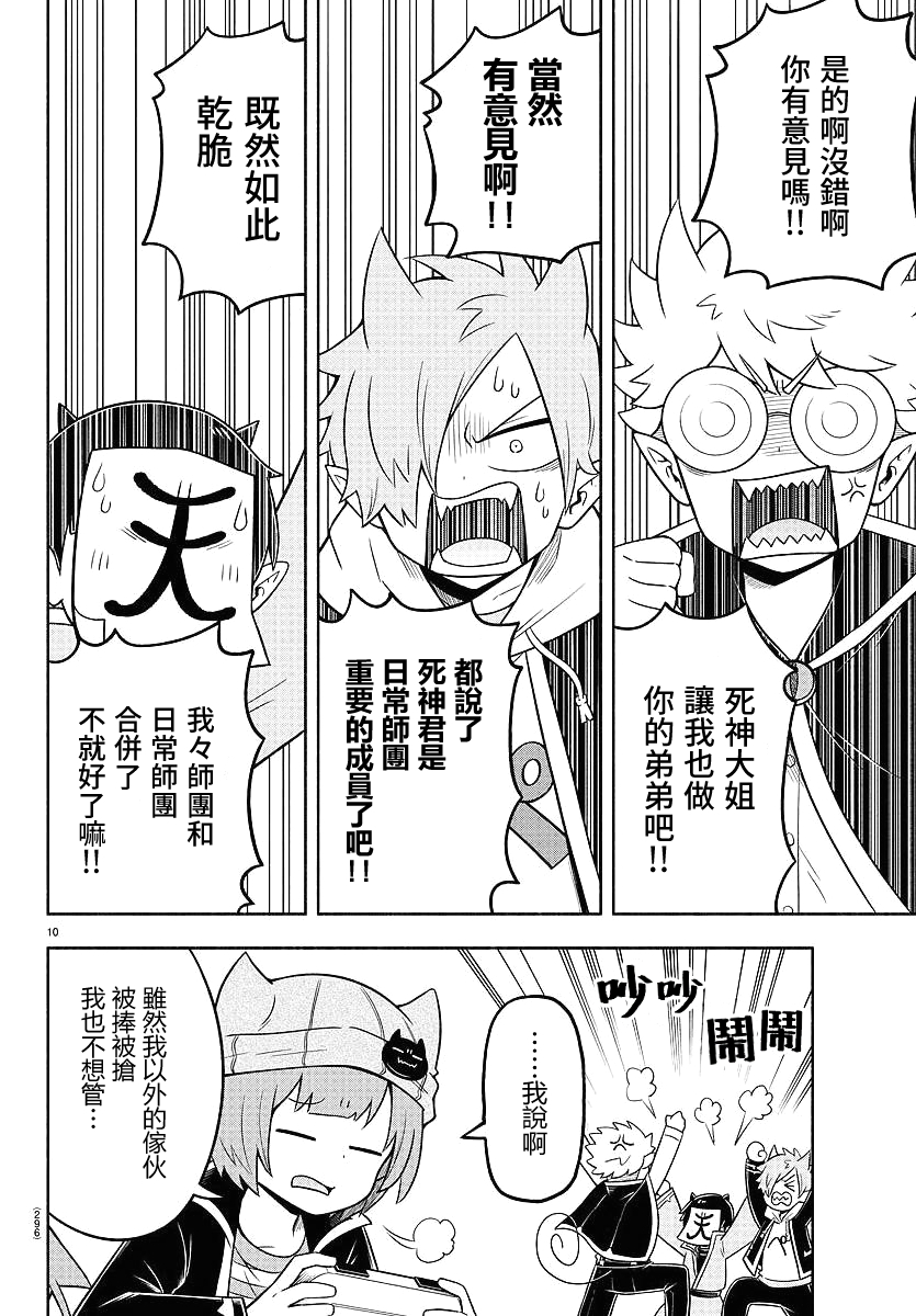 魔界的主角是我们！韩漫全集-第59话无删减无遮挡章节图片 