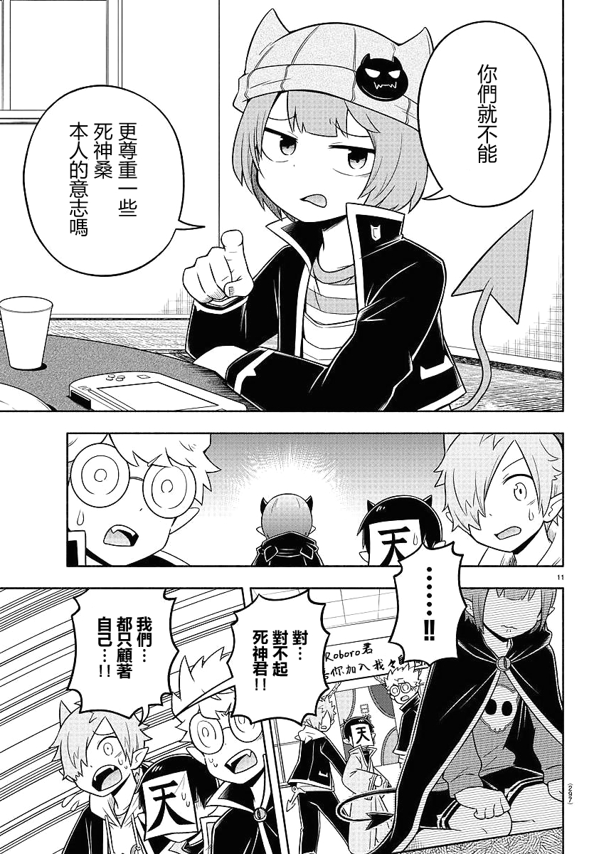 魔界的主角是我们！韩漫全集-第59话无删减无遮挡章节图片 