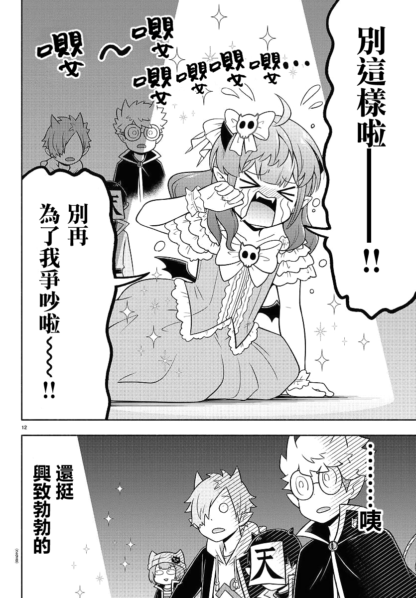 魔界的主角是我们！韩漫全集-第59话无删减无遮挡章节图片 