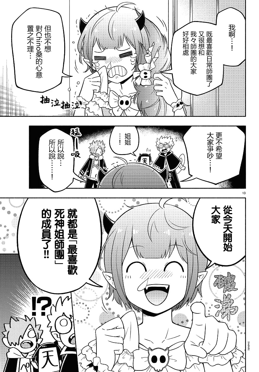 魔界的主角是我们！韩漫全集-第59话无删减无遮挡章节图片 