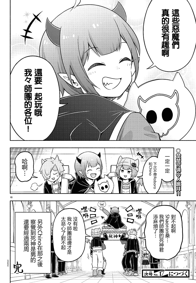 魔界的主角是我们！韩漫全集-第59话无删减无遮挡章节图片 