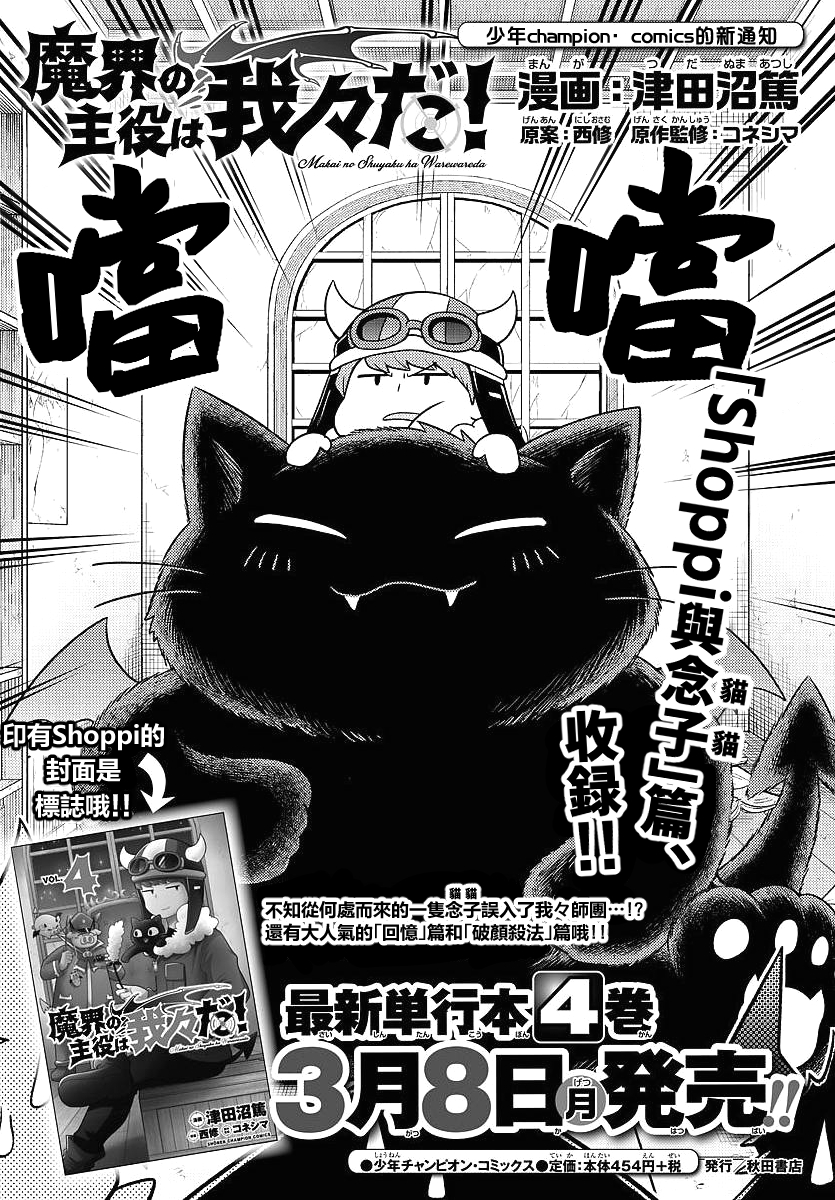 魔界的主角是我们！韩漫全集-第59话无删减无遮挡章节图片 