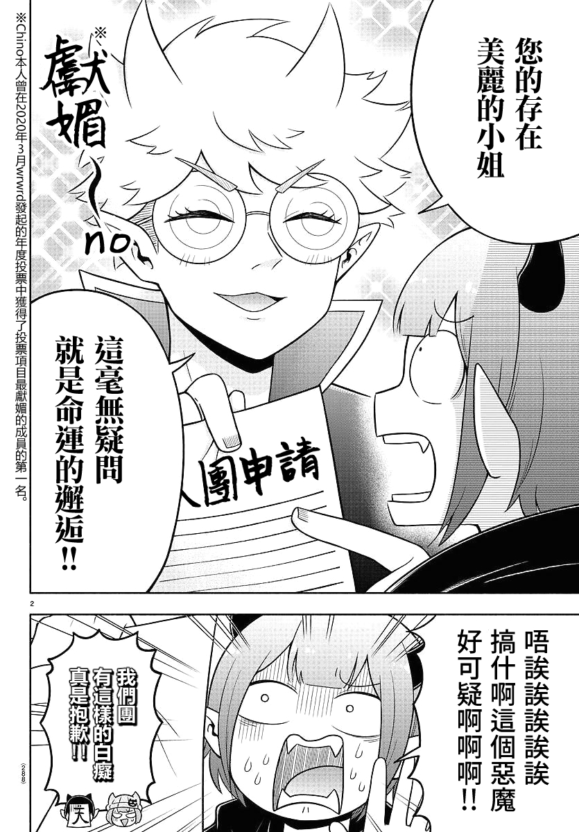 魔界的主角是我们！韩漫全集-第59话无删减无遮挡章节图片 