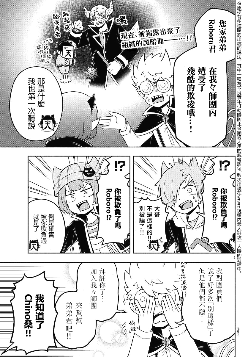 魔界的主角是我们！韩漫全集-第59话无删减无遮挡章节图片 