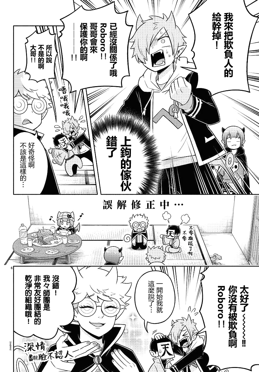 魔界的主角是我们！韩漫全集-第59话无删减无遮挡章节图片 