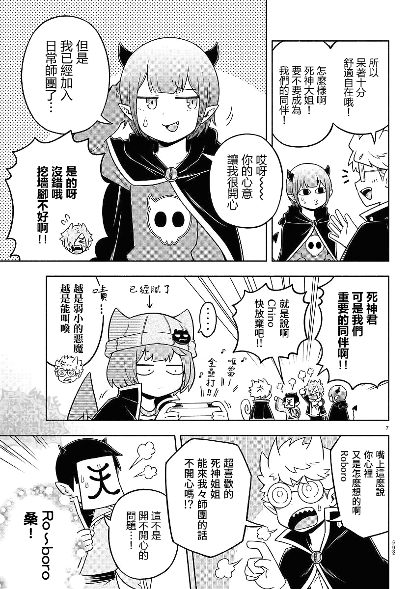 魔界的主角是我们！韩漫全集-第59话无删减无遮挡章节图片 