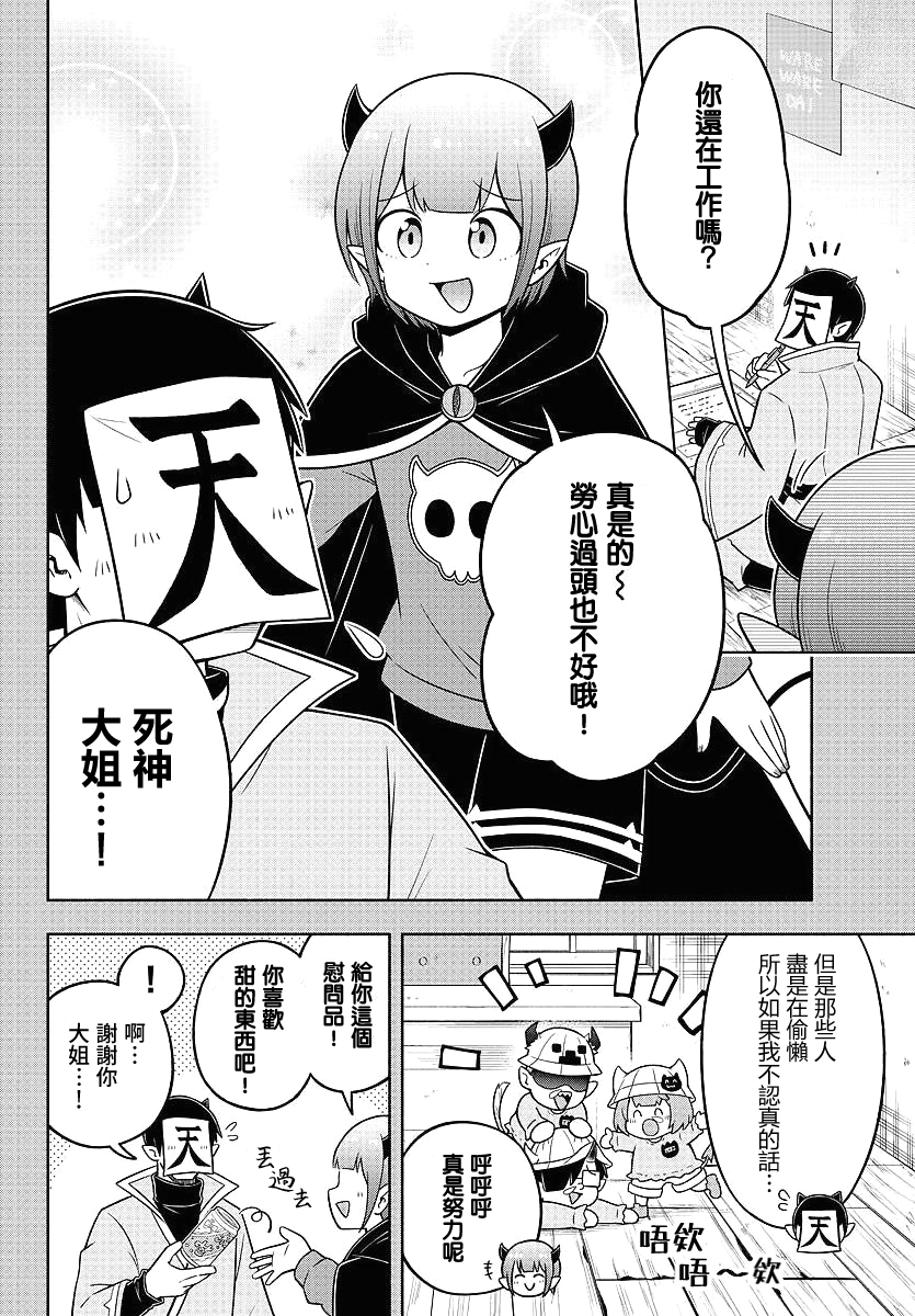 魔界的主角是我们！韩漫全集-第59话无删减无遮挡章节图片 