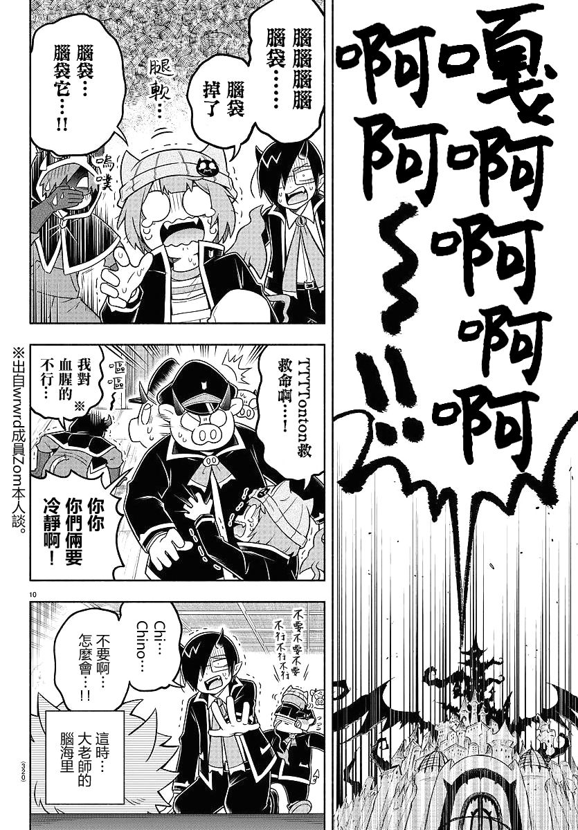 魔界的主角是我们！韩漫全集-第60话无删减无遮挡章节图片 