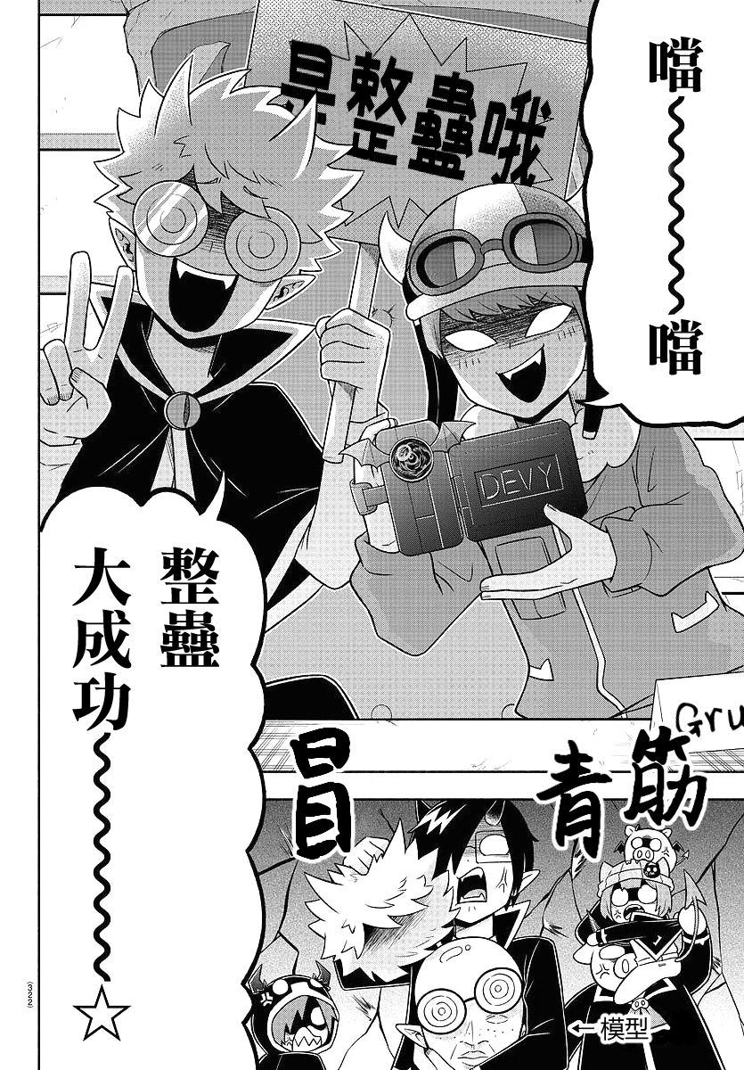 魔界的主角是我们！韩漫全集-第60话无删减无遮挡章节图片 