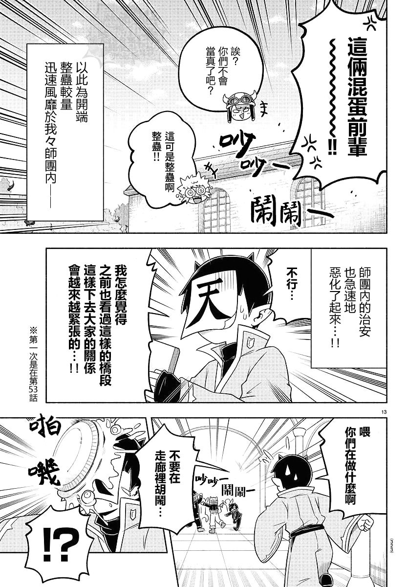 魔界的主角是我们！韩漫全集-第60话无删减无遮挡章节图片 