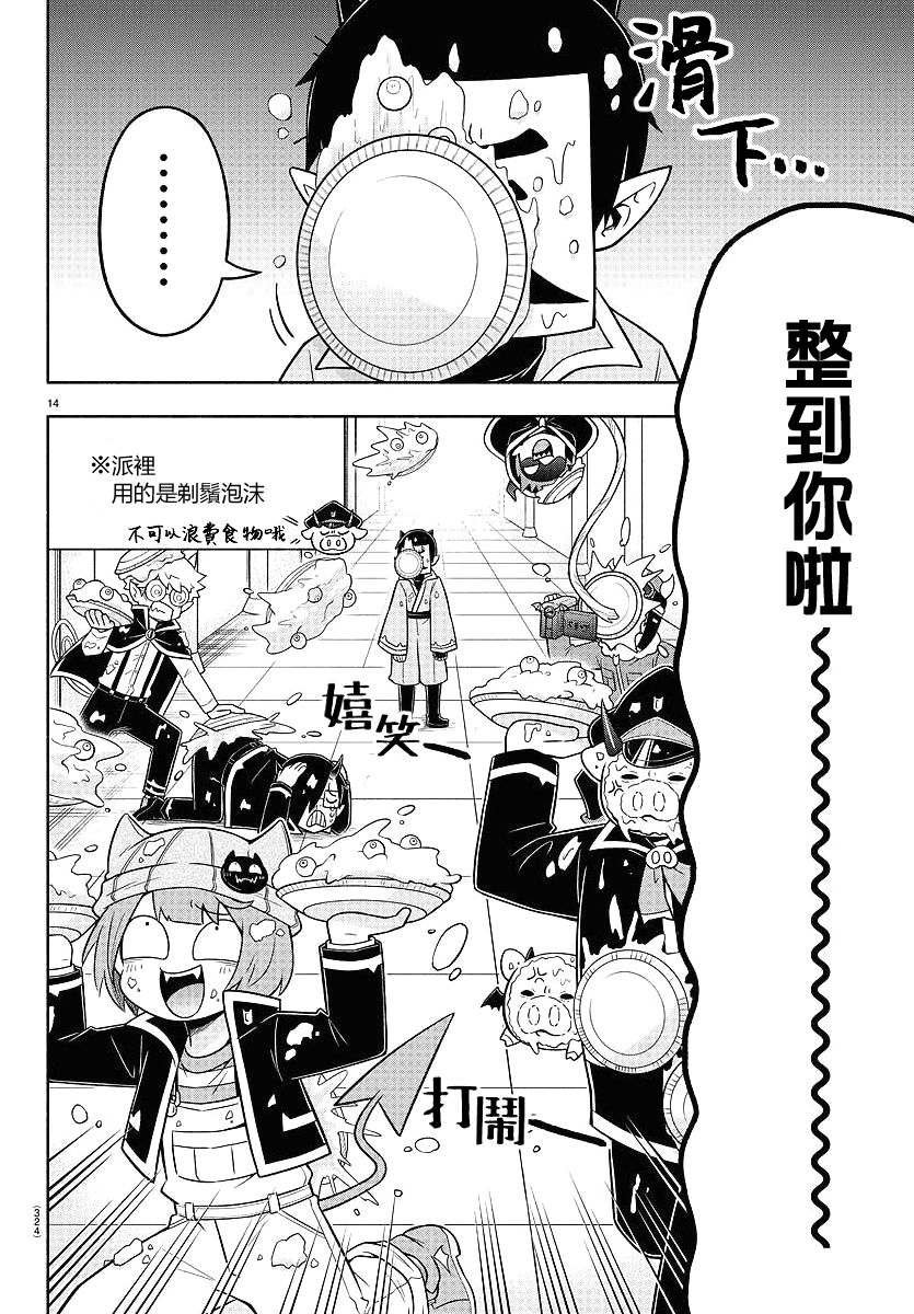 魔界的主角是我们！韩漫全集-第60话无删减无遮挡章节图片 