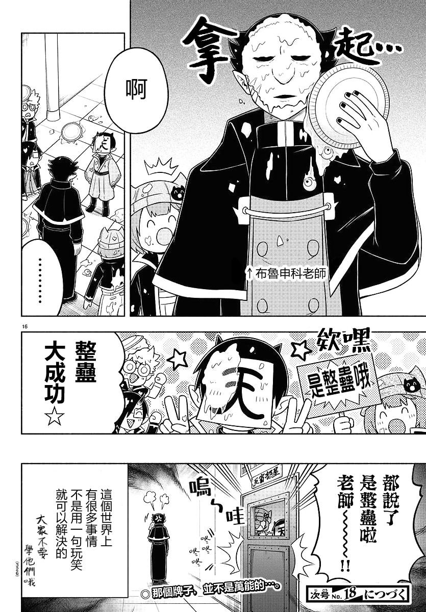 魔界的主角是我们！韩漫全集-第60话无删减无遮挡章节图片 