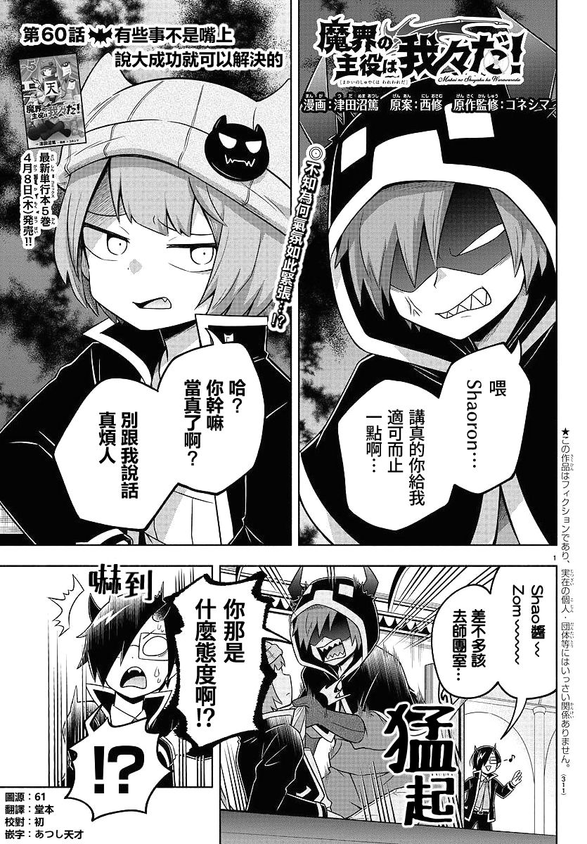 魔界的主角是我们！韩漫全集-第60话无删减无遮挡章节图片 