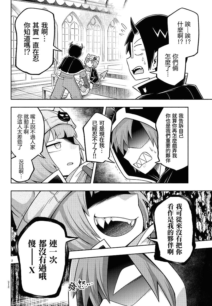 魔界的主角是我们！韩漫全集-第60话无删减无遮挡章节图片 