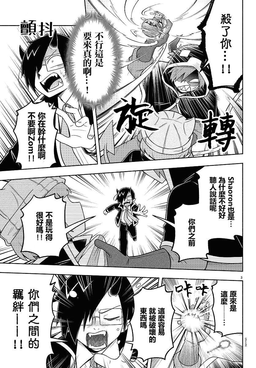 魔界的主角是我们！韩漫全集-第60话无删减无遮挡章节图片 
