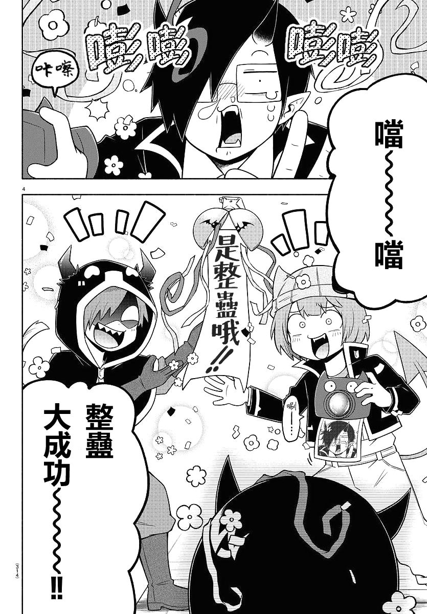 魔界的主角是我们！韩漫全集-第60话无删减无遮挡章节图片 