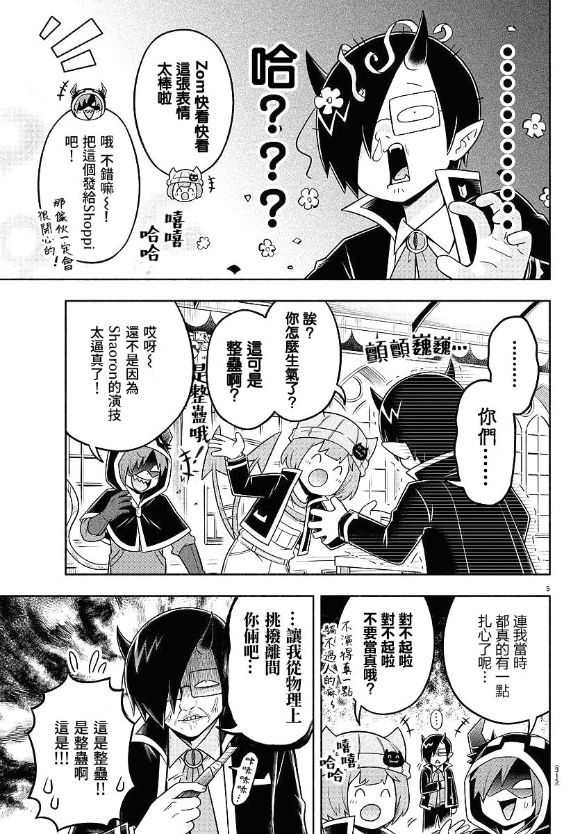 魔界的主角是我们！韩漫全集-第60话无删减无遮挡章节图片 