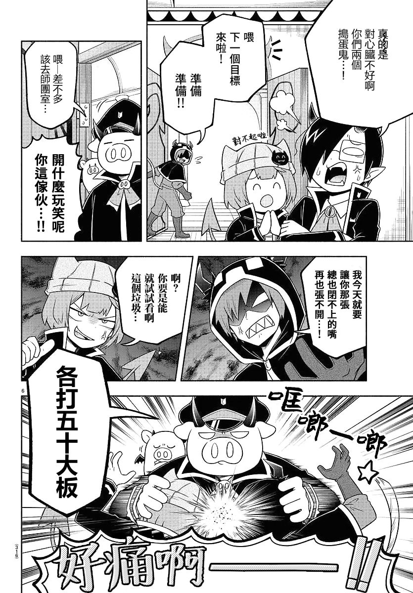 魔界的主角是我们！韩漫全集-第60话无删减无遮挡章节图片 
