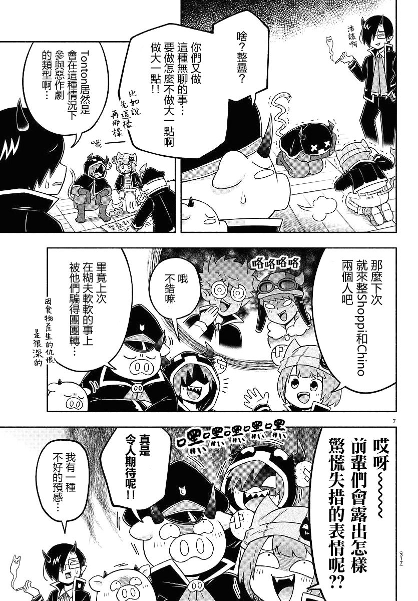 魔界的主角是我们！韩漫全集-第60话无删减无遮挡章节图片 