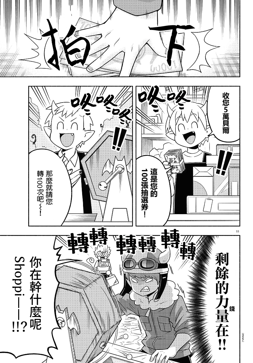 魔界的主角是我们！韩漫全集-第61话无删减无遮挡章节图片 