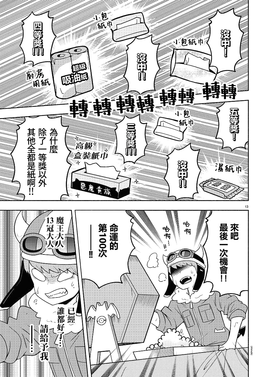 魔界的主角是我们！韩漫全集-第61话无删减无遮挡章节图片 