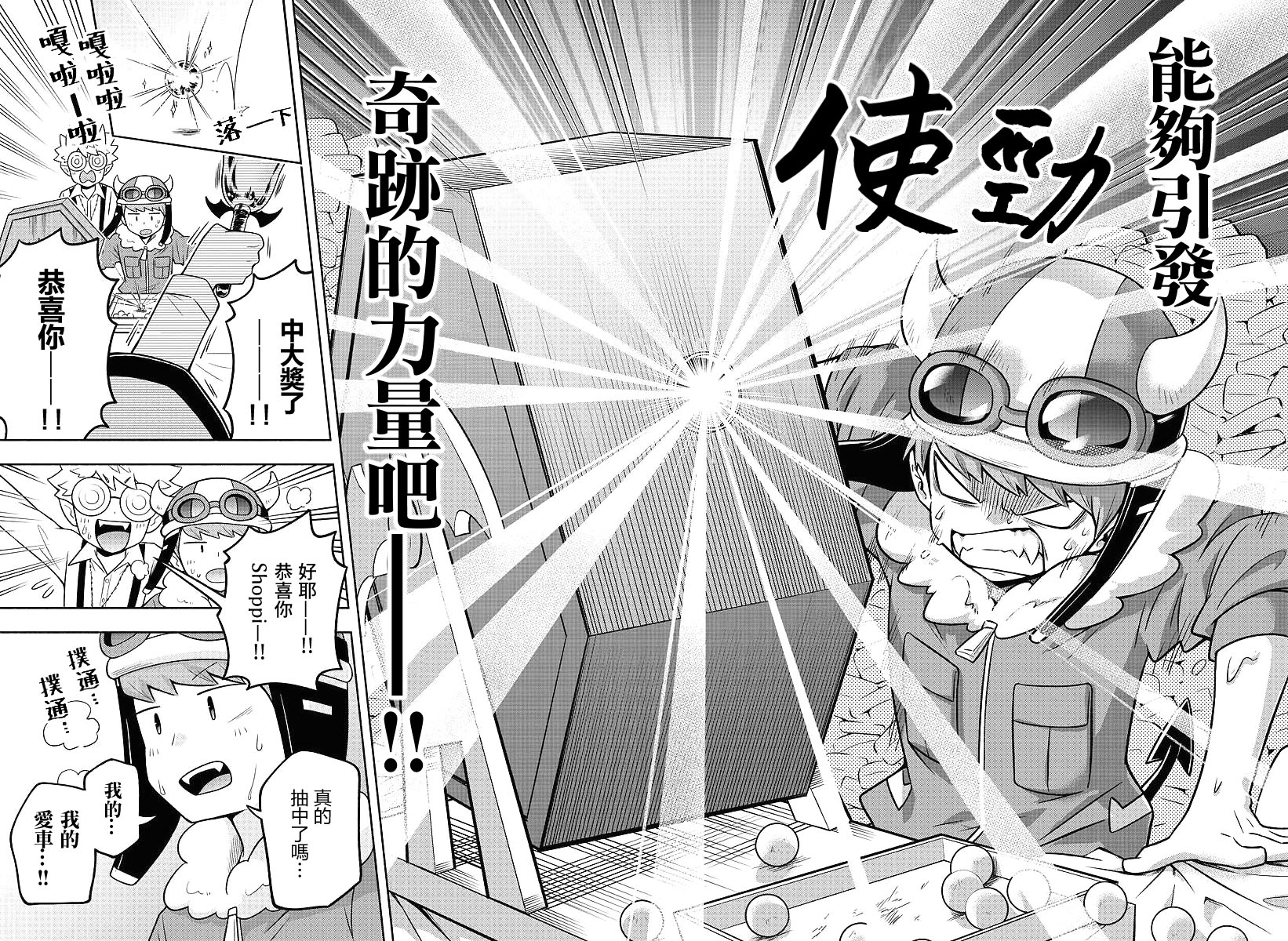 魔界的主角是我们！韩漫全集-第61话无删减无遮挡章节图片 