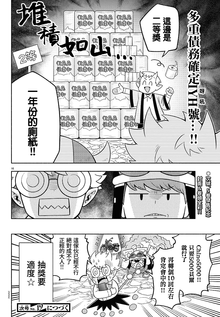 魔界的主角是我们！韩漫全集-第61话无删减无遮挡章节图片 