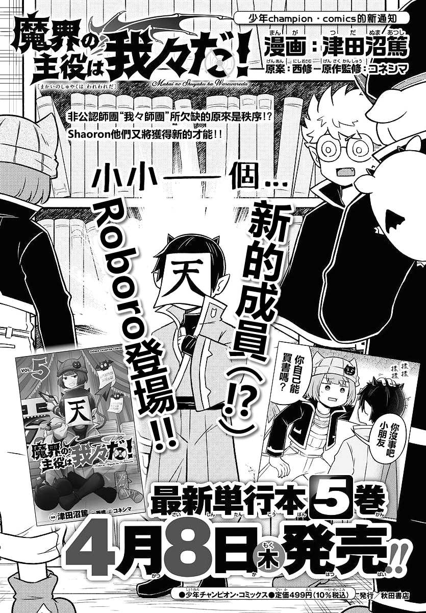 魔界的主角是我们！韩漫全集-第61话无删减无遮挡章节图片 