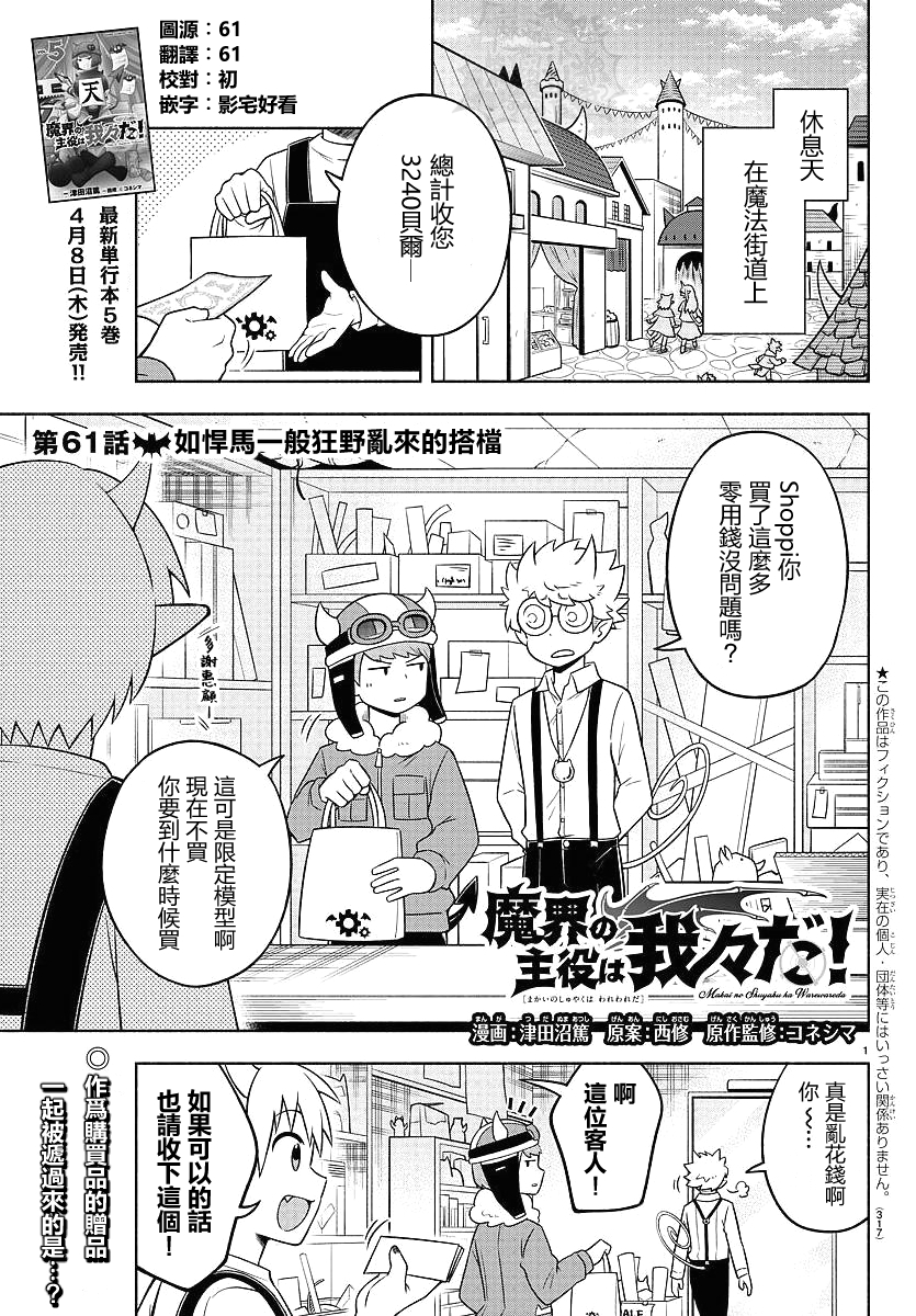 魔界的主角是我们！韩漫全集-第61话无删减无遮挡章节图片 