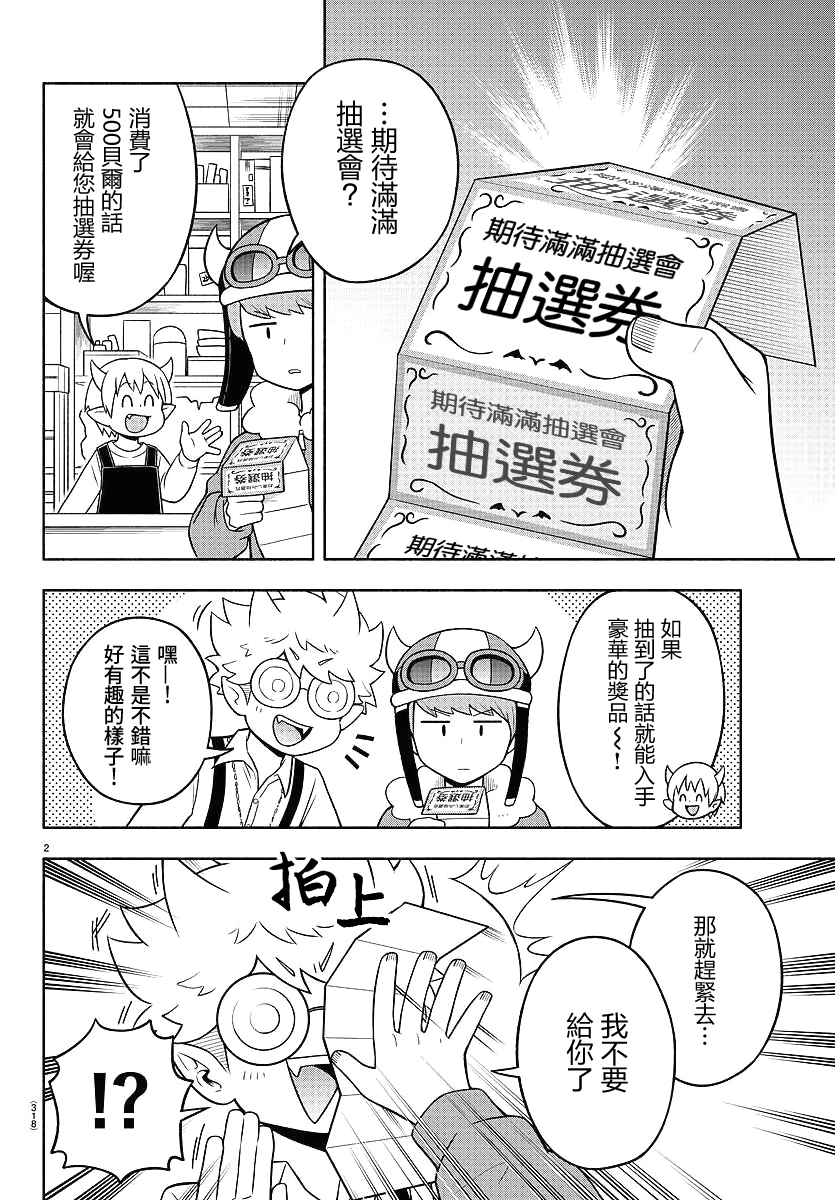 魔界的主角是我们！韩漫全集-第61话无删减无遮挡章节图片 