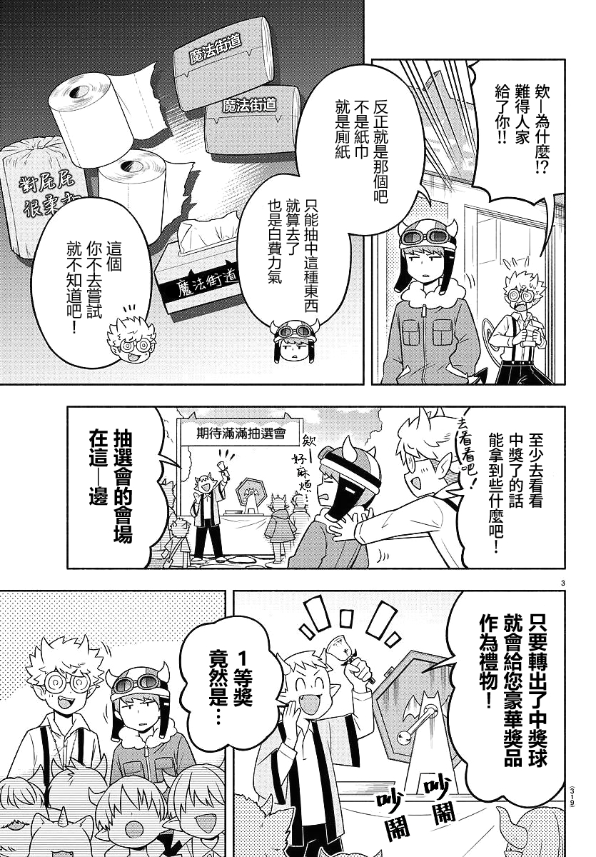 魔界的主角是我们！韩漫全集-第61话无删减无遮挡章节图片 