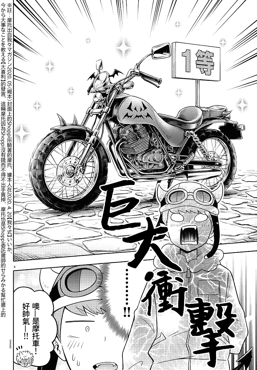 魔界的主角是我们！韩漫全集-第61话无删减无遮挡章节图片 