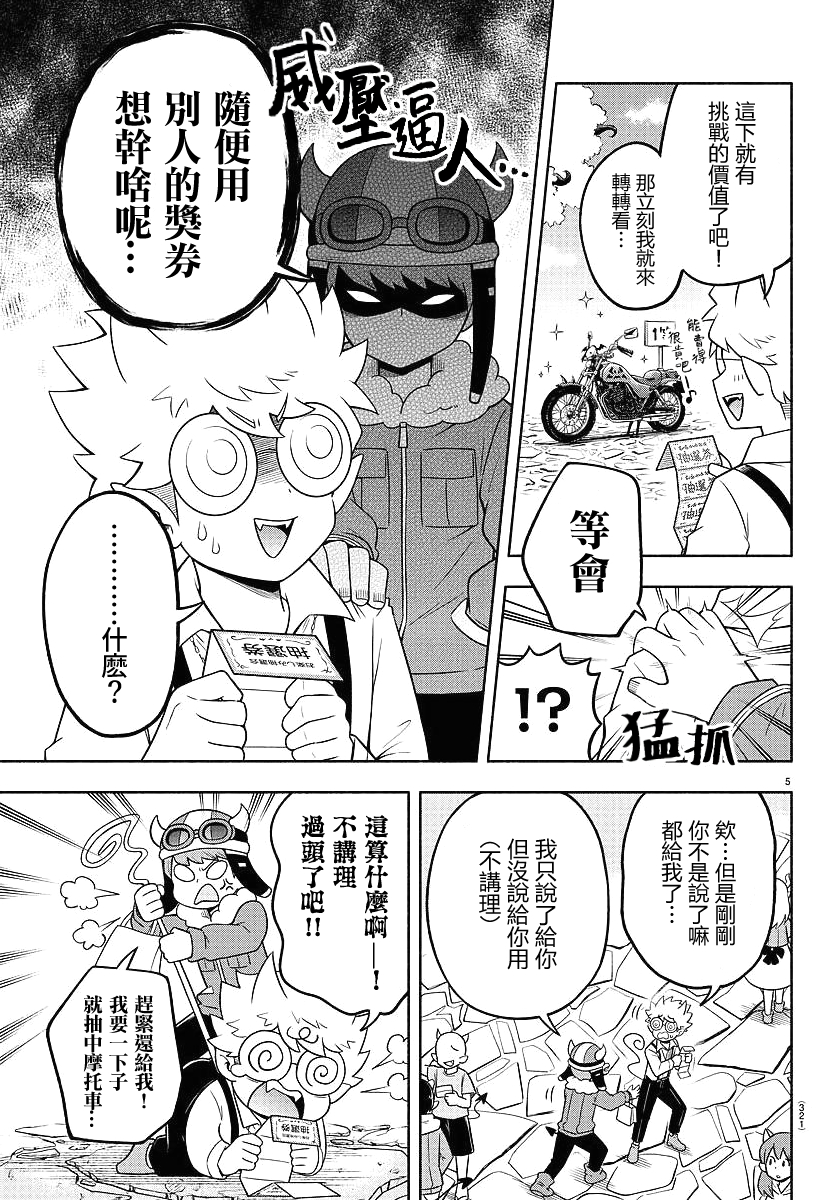 魔界的主角是我们！韩漫全集-第61话无删减无遮挡章节图片 