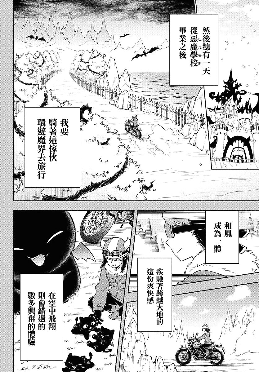 魔界的主角是我们！韩漫全集-第61话无删减无遮挡章节图片 