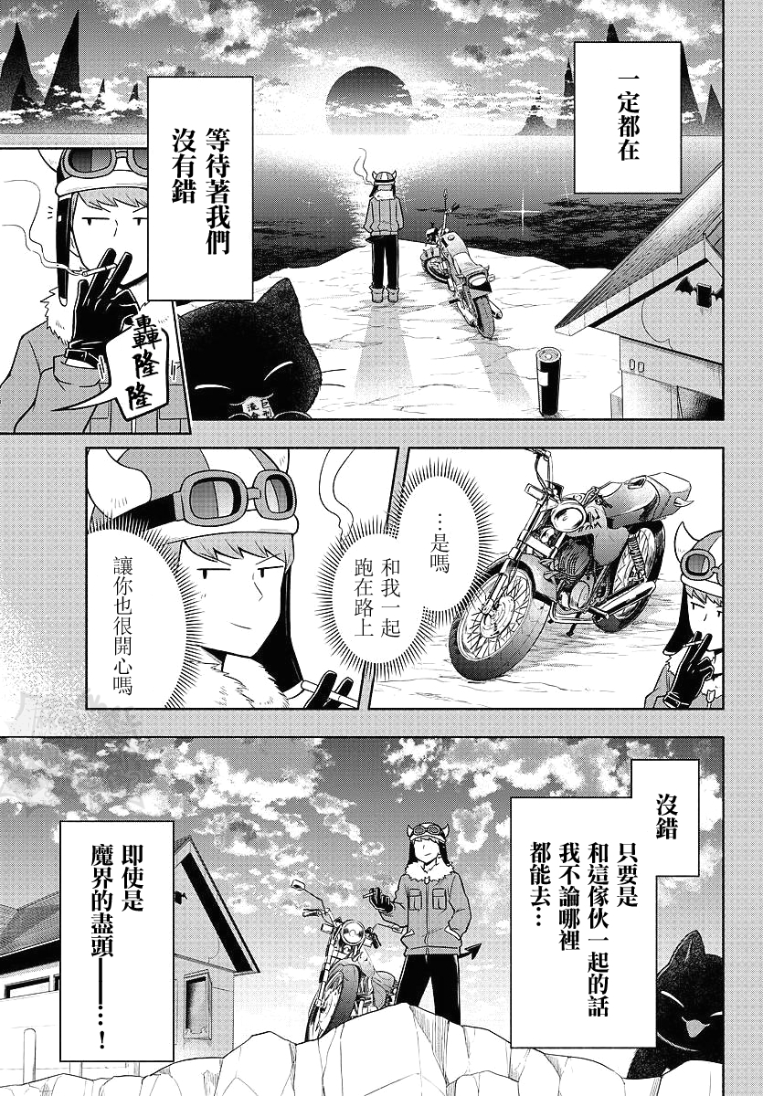 魔界的主角是我们！韩漫全集-第61话无删减无遮挡章节图片 