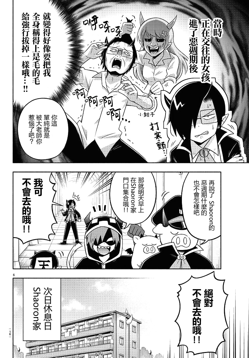 魔界的主角是我们！韩漫全集-第62话无删减无遮挡章节图片 