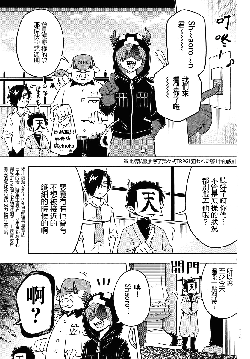 魔界的主角是我们！韩漫全集-第62话无删减无遮挡章节图片 