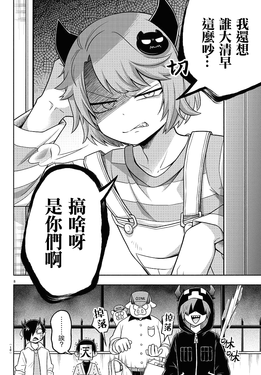 魔界的主角是我们！韩漫全集-第62话无删减无遮挡章节图片 