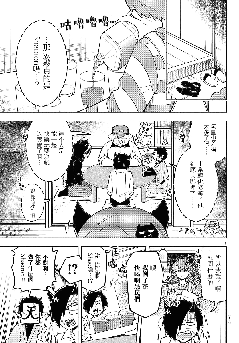 魔界的主角是我们！韩漫全集-第62话无删减无遮挡章节图片 