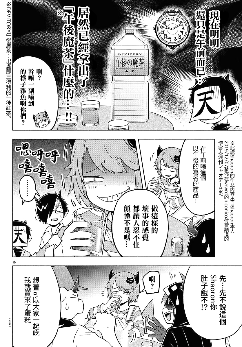 魔界的主角是我们！韩漫全集-第62话无删减无遮挡章节图片 