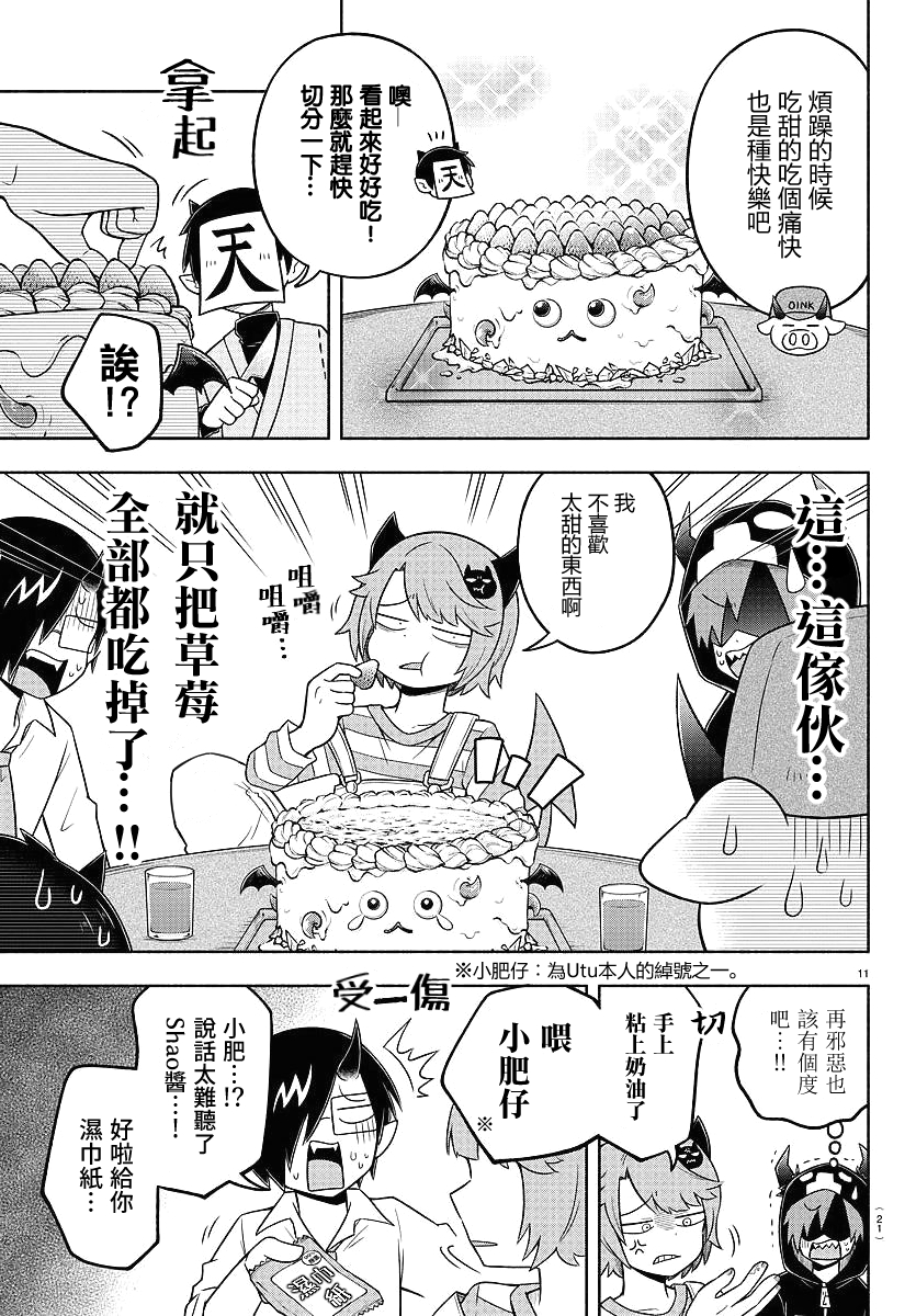 魔界的主角是我们！韩漫全集-第62话无删减无遮挡章节图片 