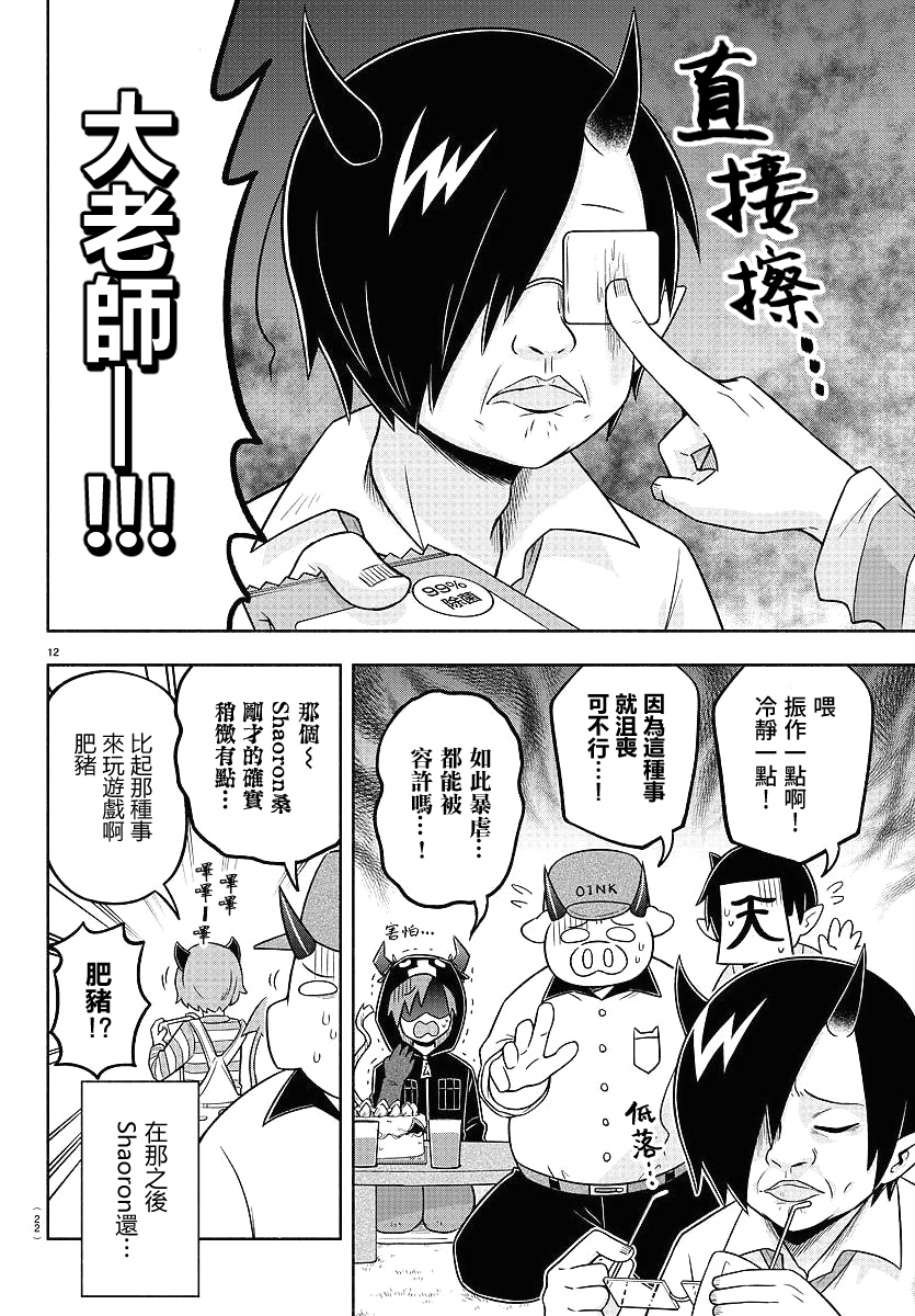 魔界的主角是我们！韩漫全集-第62话无删减无遮挡章节图片 