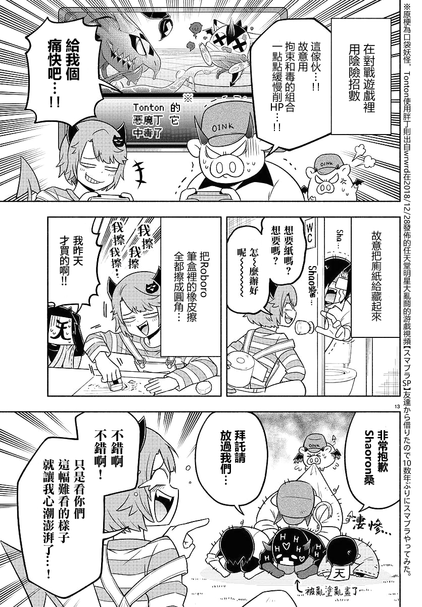 魔界的主角是我们！韩漫全集-第62话无删减无遮挡章节图片 