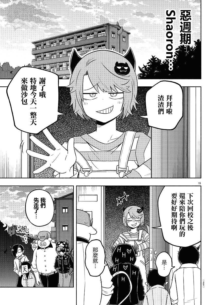 魔界的主角是我们！韩漫全集-第62话无删减无遮挡章节图片 