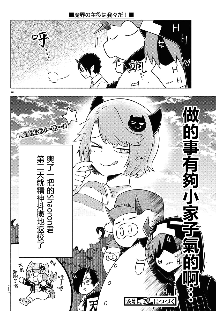 魔界的主角是我们！韩漫全集-第62话无删减无遮挡章节图片 